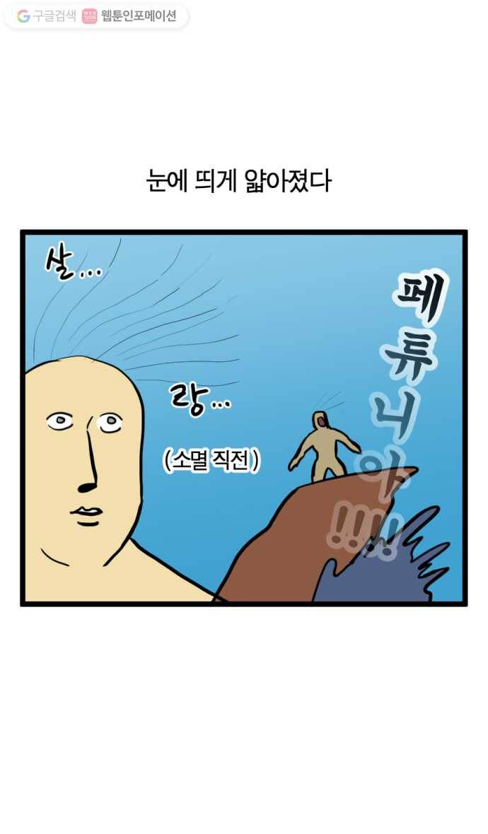 모죠의 일지 124화. 아마존의 눈물 (2) 5