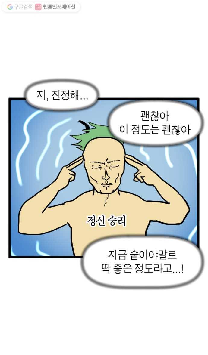 모죠의 일지 124화. 아마존의 눈물 (2) 6