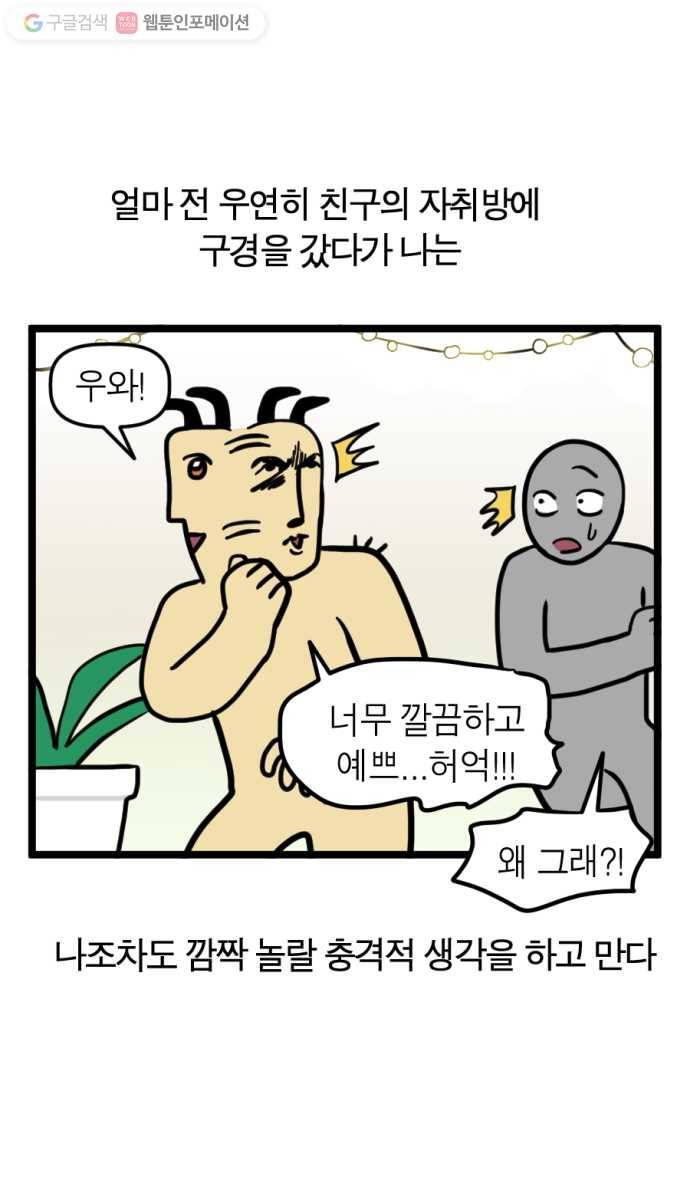 모죠의 일지 134화. 역전! 물건 정리 재판 1