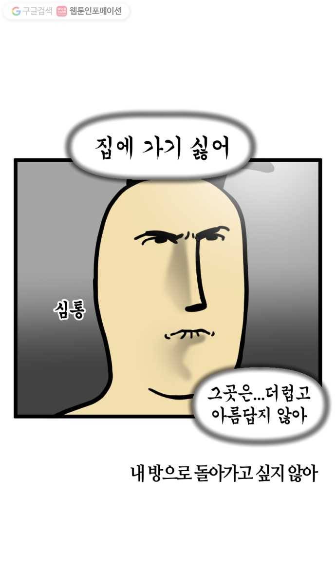 모죠의 일지 134화. 역전! 물건 정리 재판 2