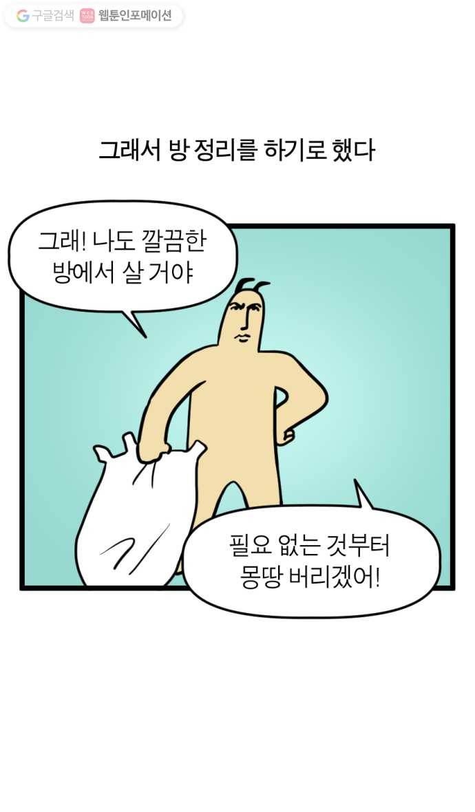 모죠의 일지 134화. 역전! 물건 정리 재판 3