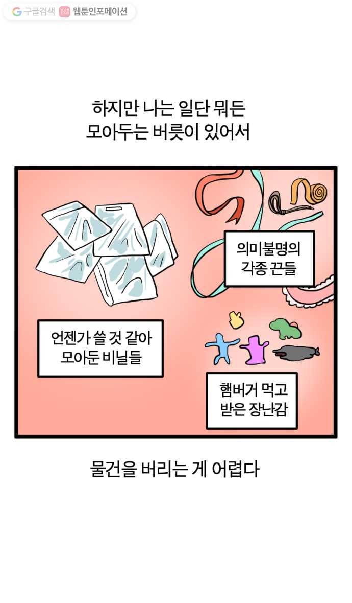 모죠의 일지 134화. 역전! 물건 정리 재판 4