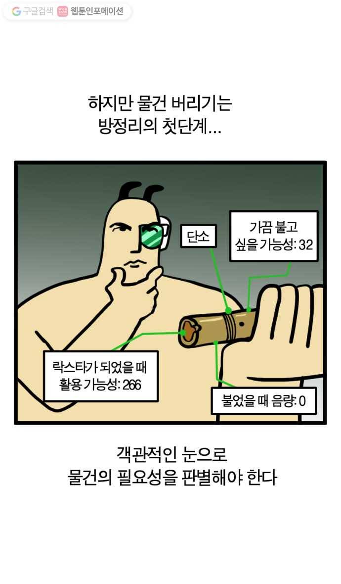 모죠의 일지 134화. 역전! 물건 정리 재판 5