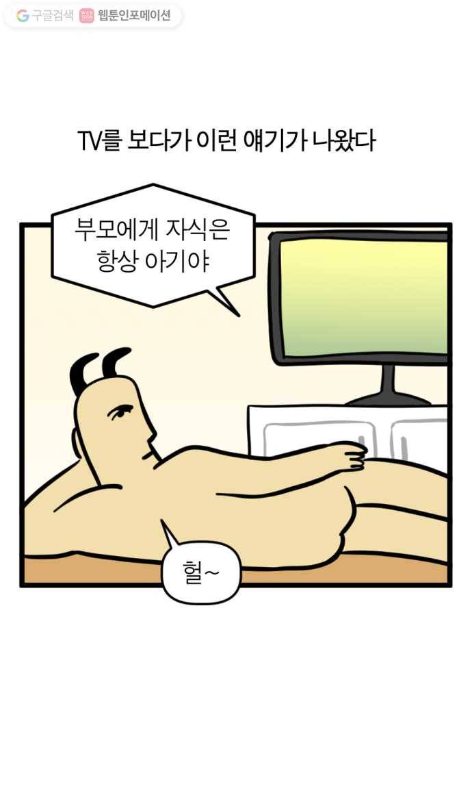모죠의 일지 144화. 응애 1
