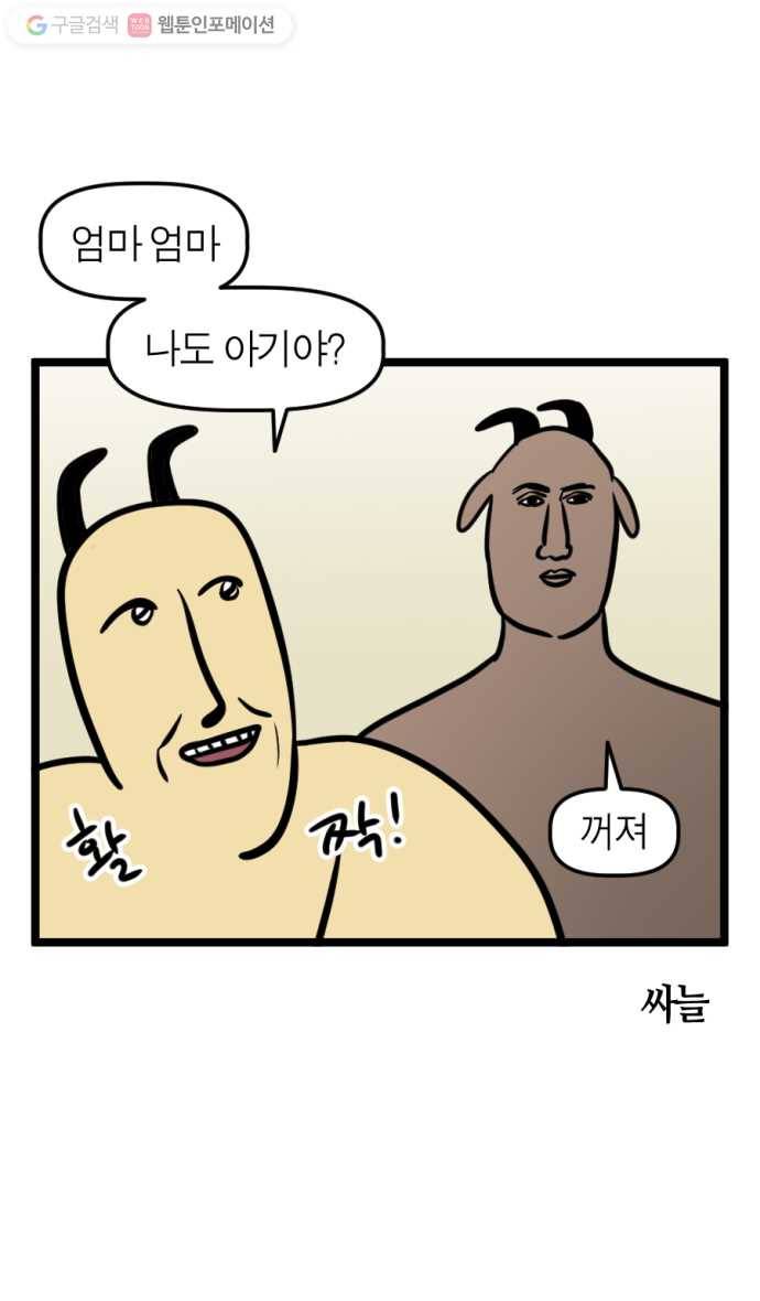 모죠의 일지 144화. 응애 2