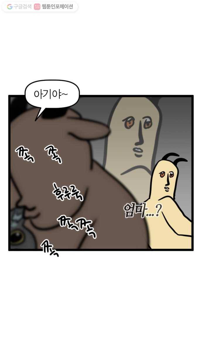 모죠의 일지 144화. 응애 3