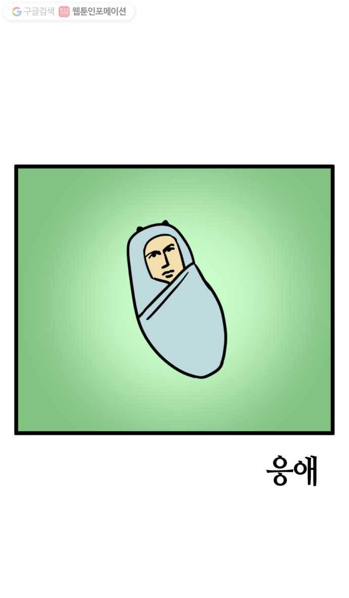 모죠의 일지 144화. 응애 4