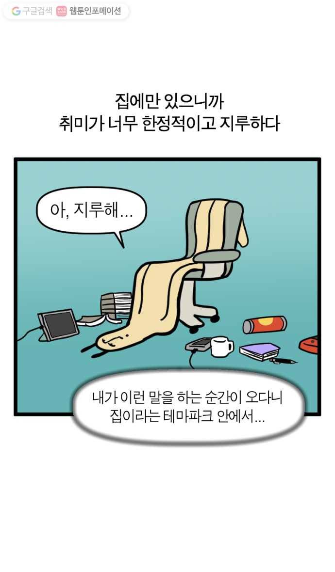 모죠의 일지 151화. 뜨개질하는 만화 1