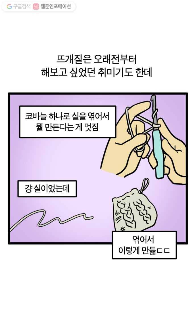 모죠의 일지 151화. 뜨개질하는 만화 3