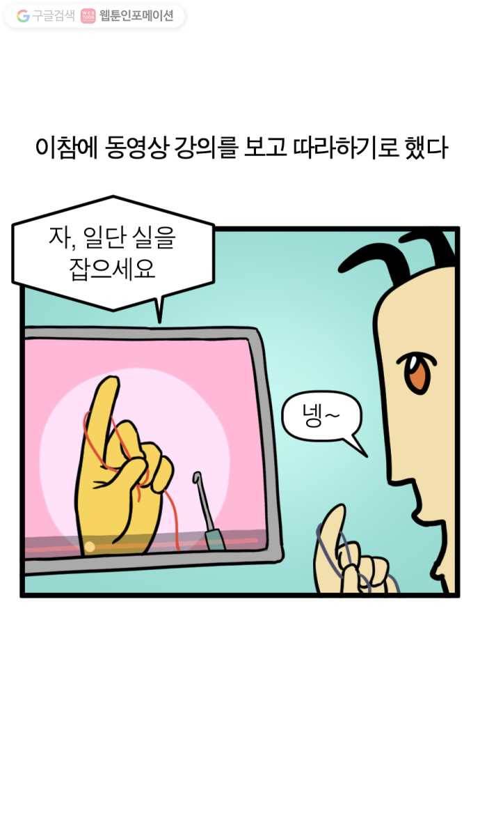 모죠의 일지 151화. 뜨개질하는 만화 4