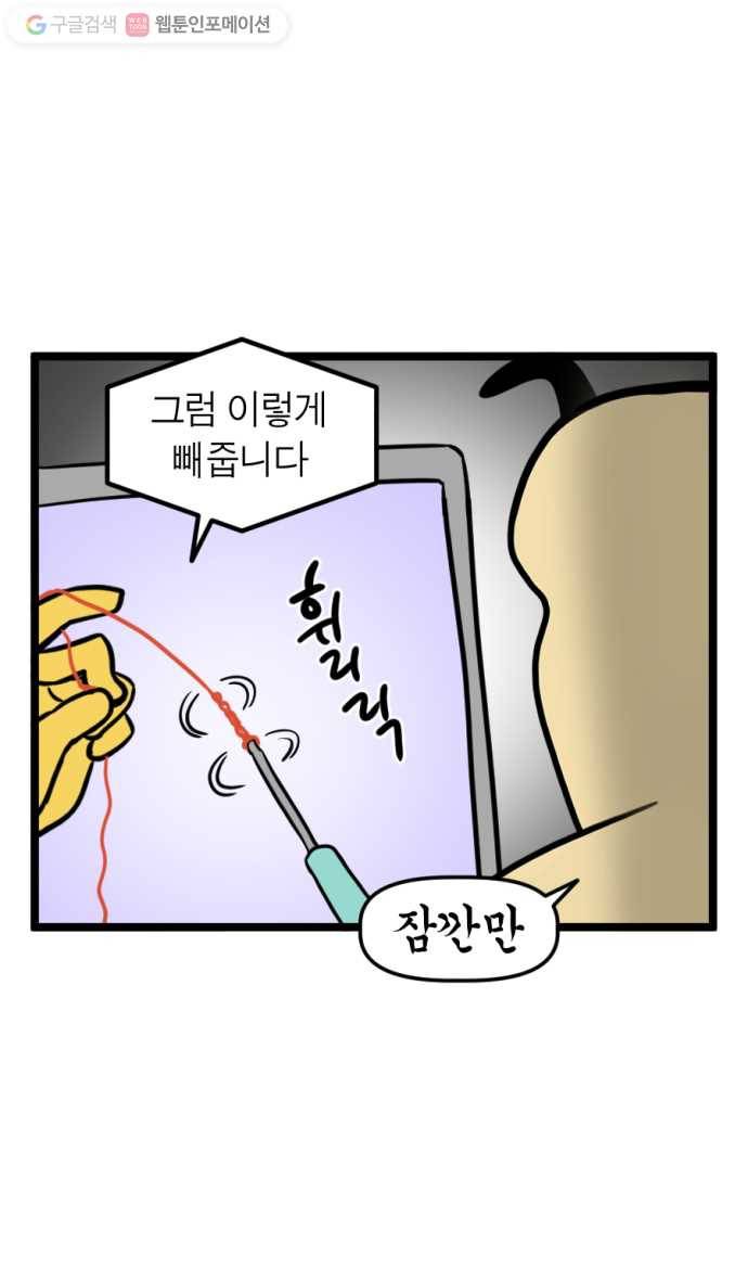 모죠의 일지 151화. 뜨개질하는 만화 5
