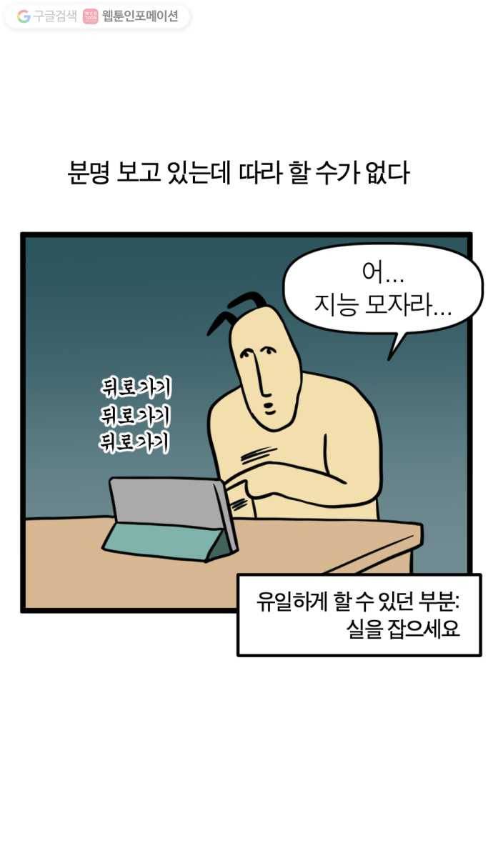모죠의 일지 151화. 뜨개질하는 만화 6