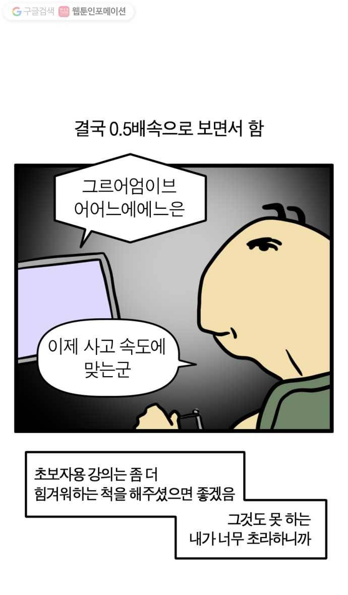 모죠의 일지 151화. 뜨개질하는 만화 7