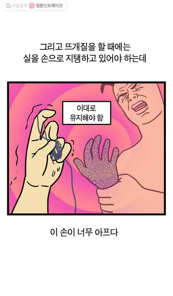 모죠의 일지 151화. 뜨개질하는 만화 8