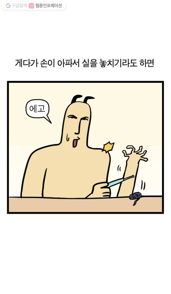 모죠의 일지 151화. 뜨개질하는 만화 9