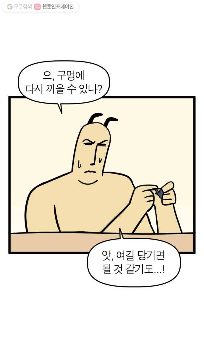 모죠의 일지 151화. 뜨개질하는 만화 10