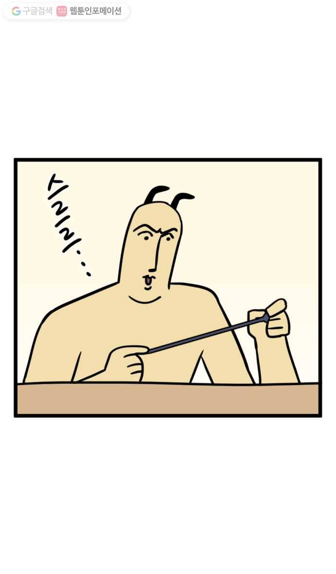 모죠의 일지 151화. 뜨개질하는 만화 11