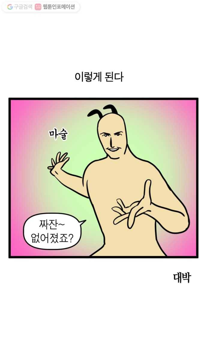 모죠의 일지 151화. 뜨개질하는 만화 12