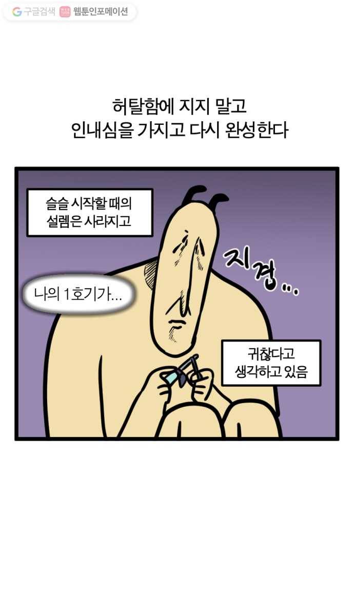 모죠의 일지 151화. 뜨개질하는 만화 13