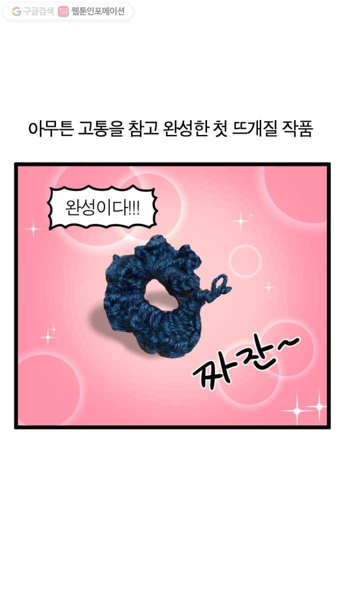 모죠의 일지 151화. 뜨개질하는 만화 14