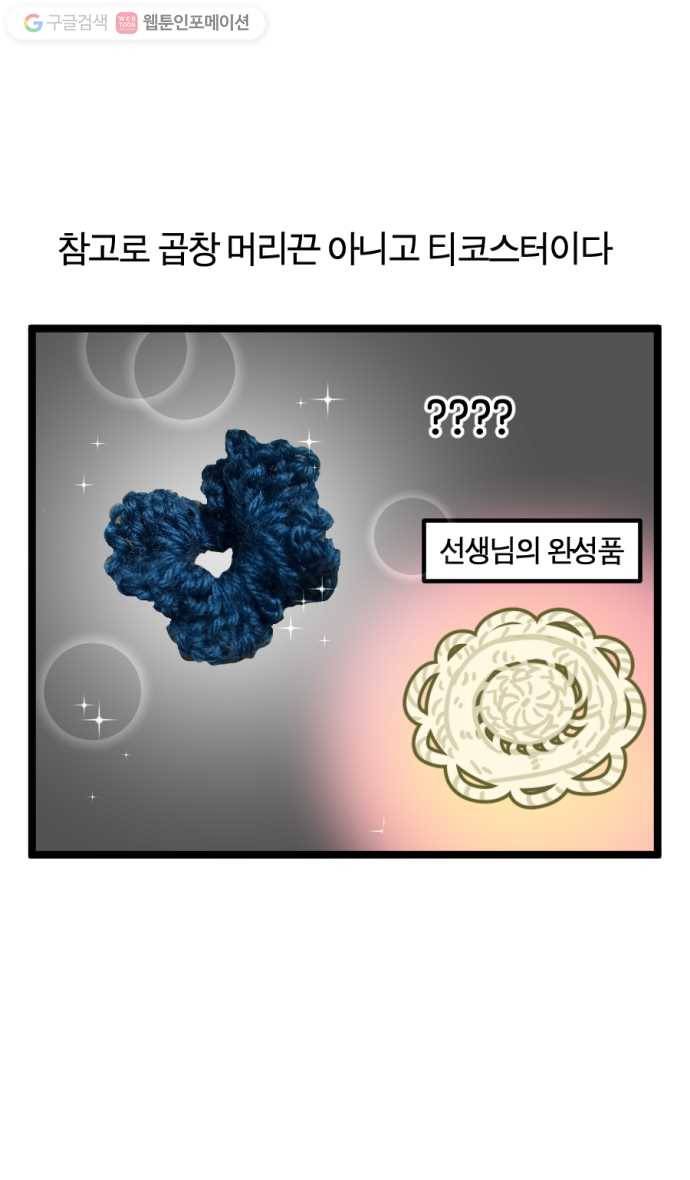 모죠의 일지 151화. 뜨개질하는 만화 15