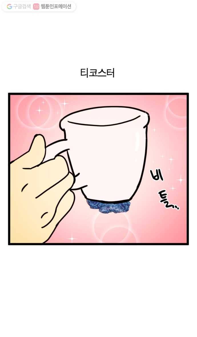 모죠의 일지 151화. 뜨개질하는 만화 16