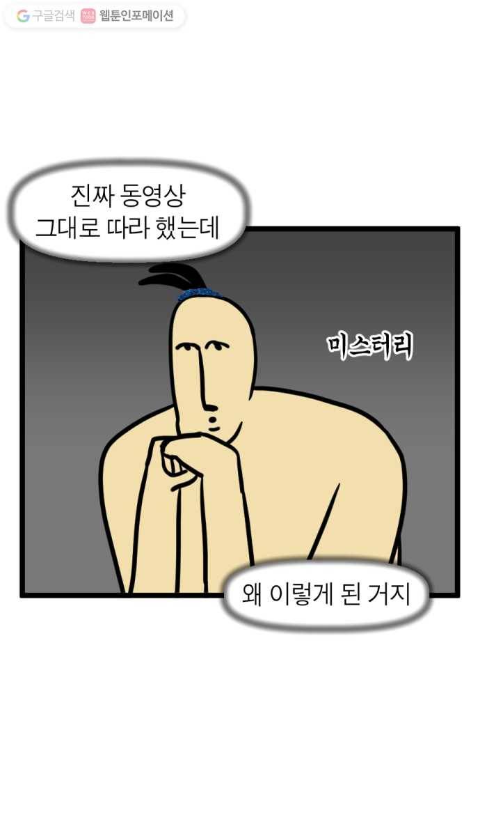 모죠의 일지 151화. 뜨개질하는 만화 17