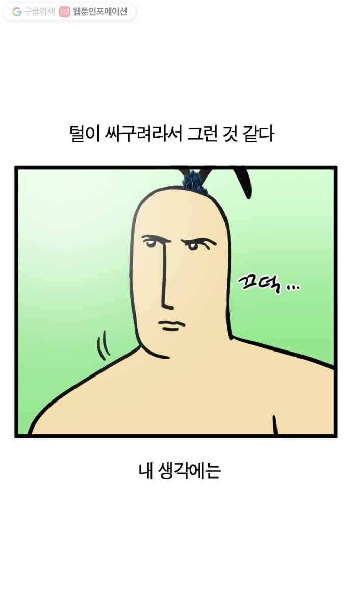 모죠의 일지 151화. 뜨개질하는 만화 18