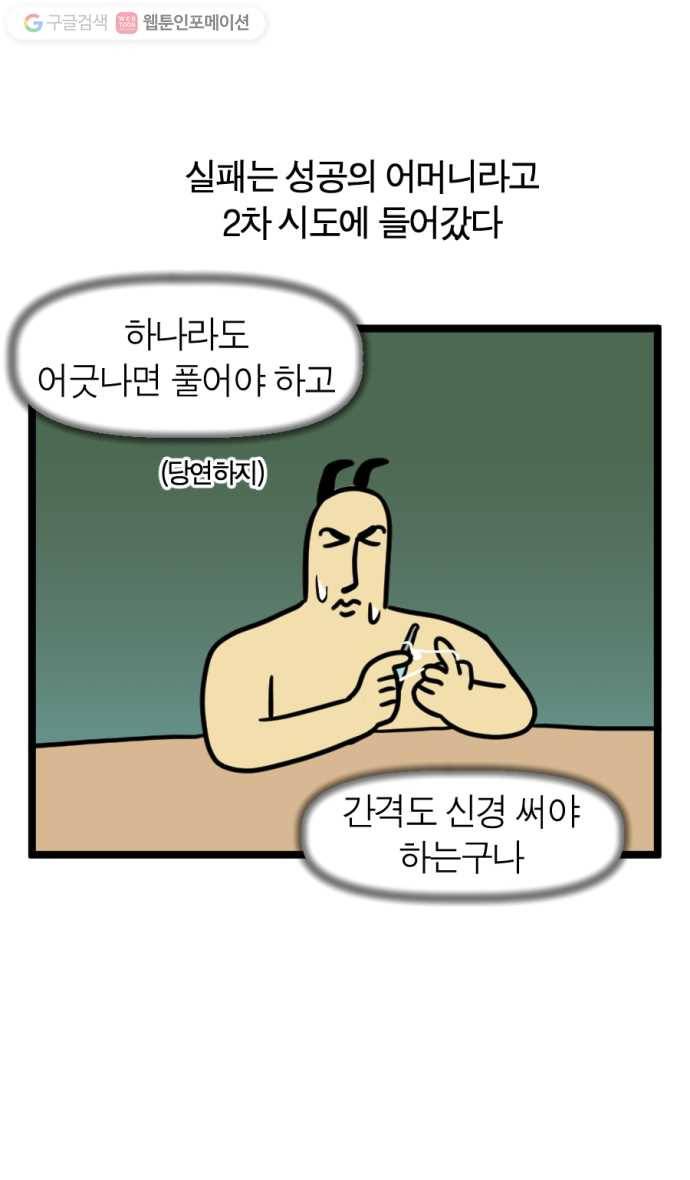 모죠의 일지 151화. 뜨개질하는 만화 19