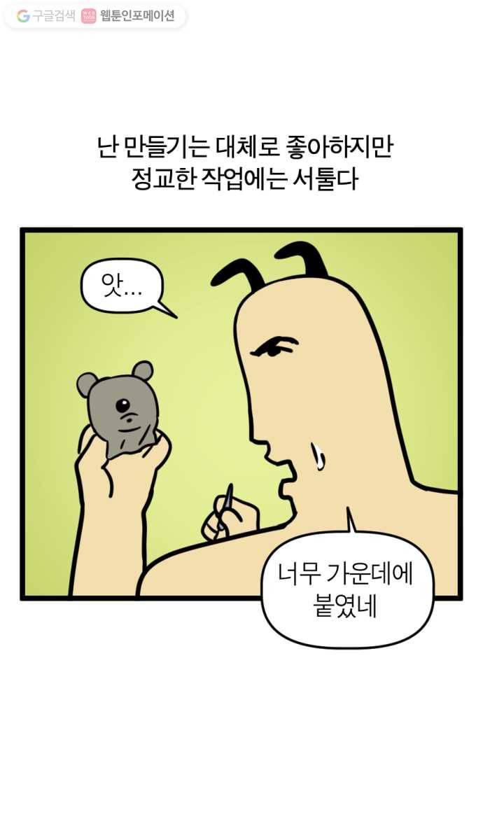 모죠의 일지 151화. 뜨개질하는 만화 20