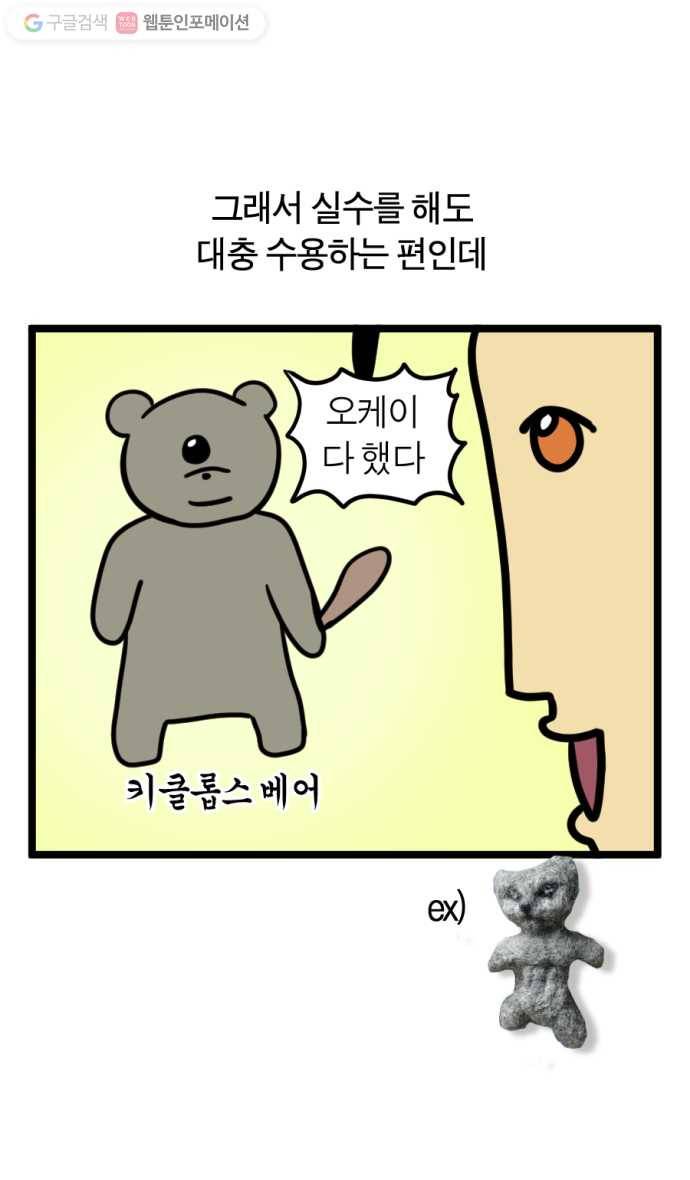 모죠의 일지 151화. 뜨개질하는 만화 21