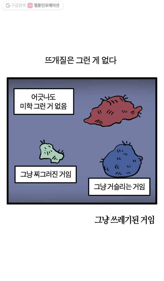 모죠의 일지 151화. 뜨개질하는 만화 22