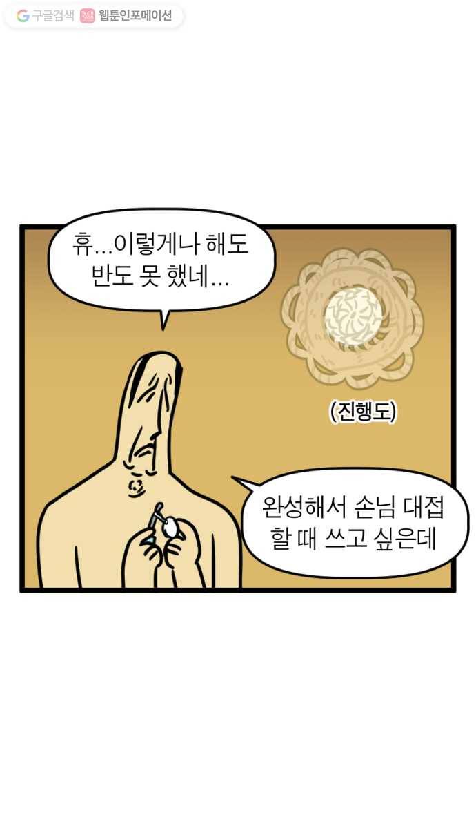 모죠의 일지 151화. 뜨개질하는 만화 23