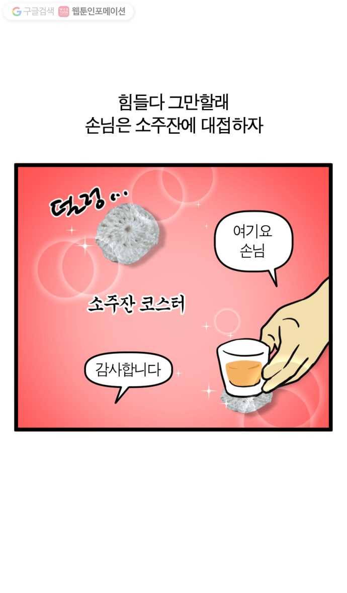 모죠의 일지 151화. 뜨개질하는 만화 24