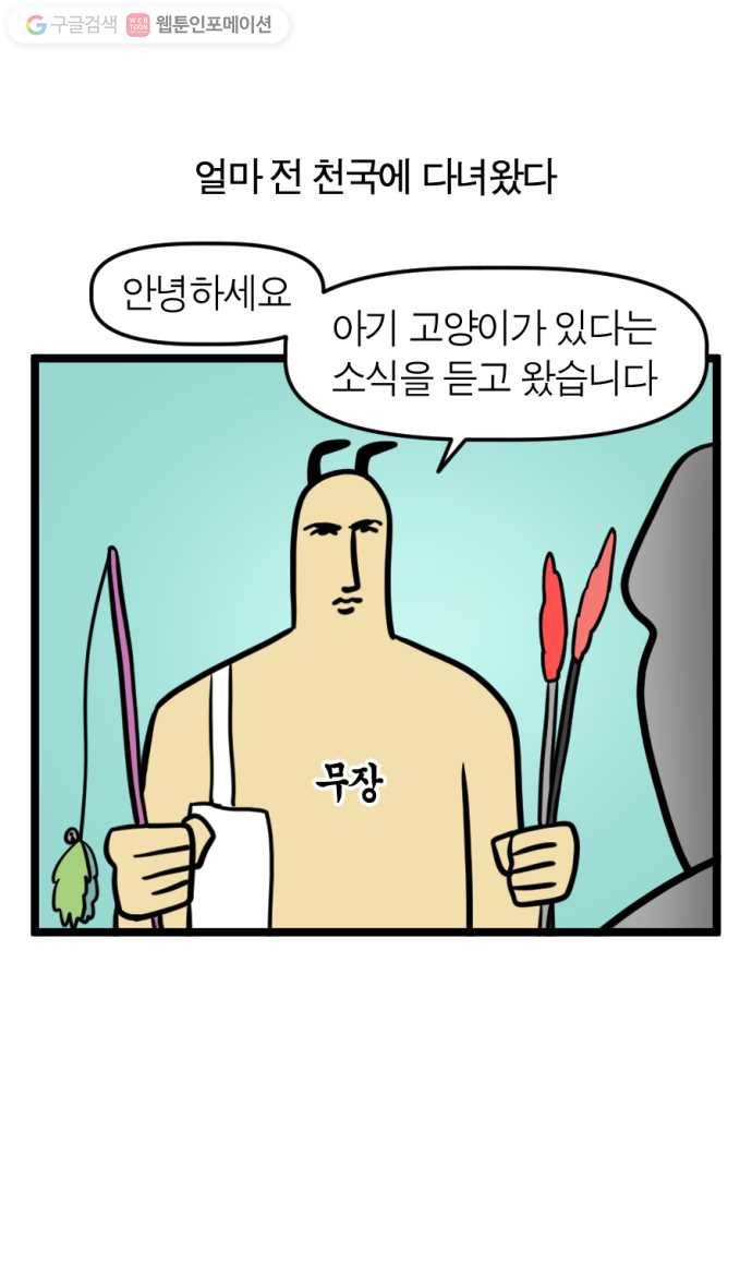 모죠의 일지 157화. 응애 아니에요 1