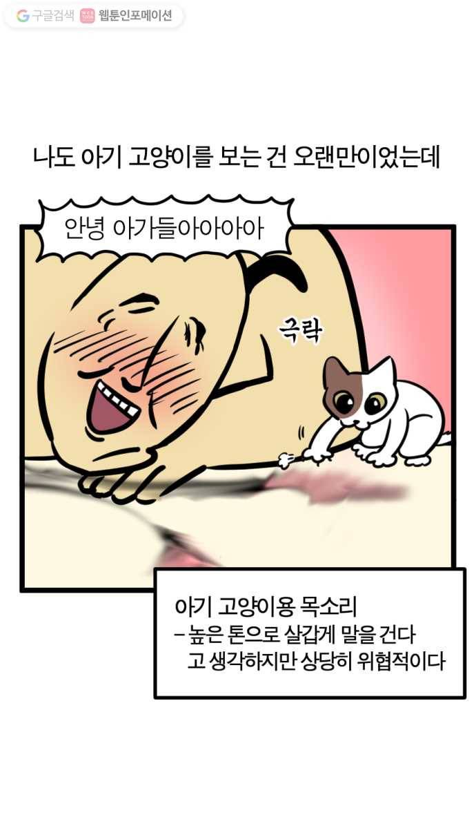 모죠의 일지 157화. 응애 아니에요 2