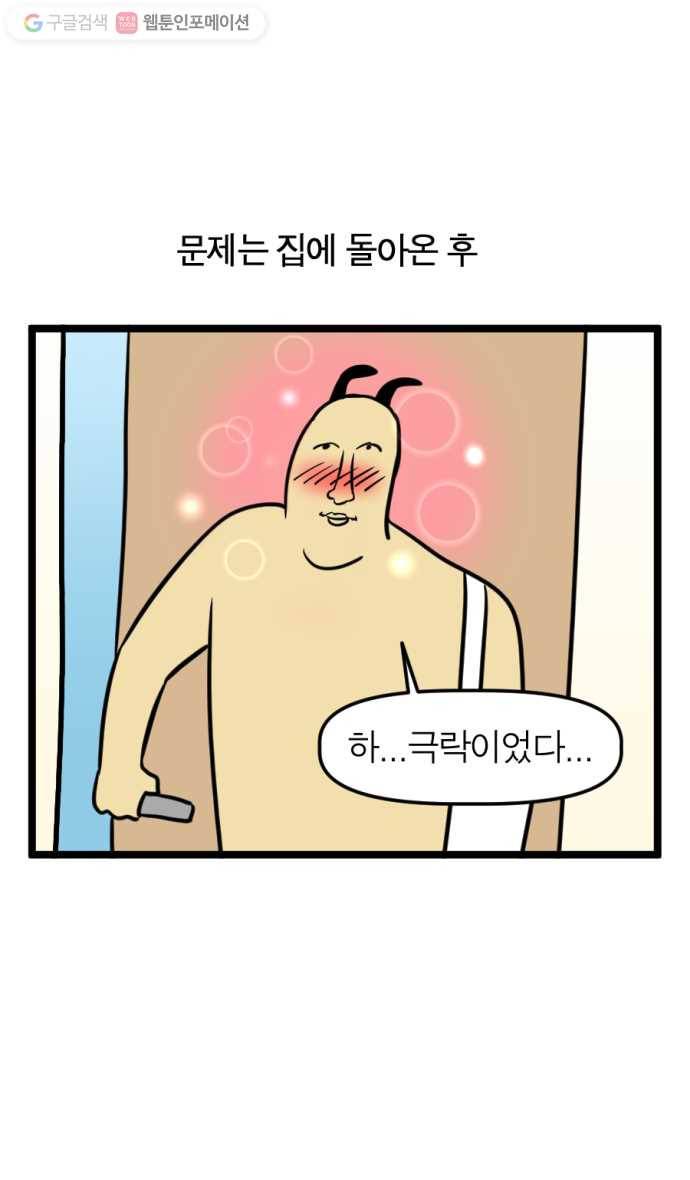 모죠의 일지 157화. 응애 아니에요 4