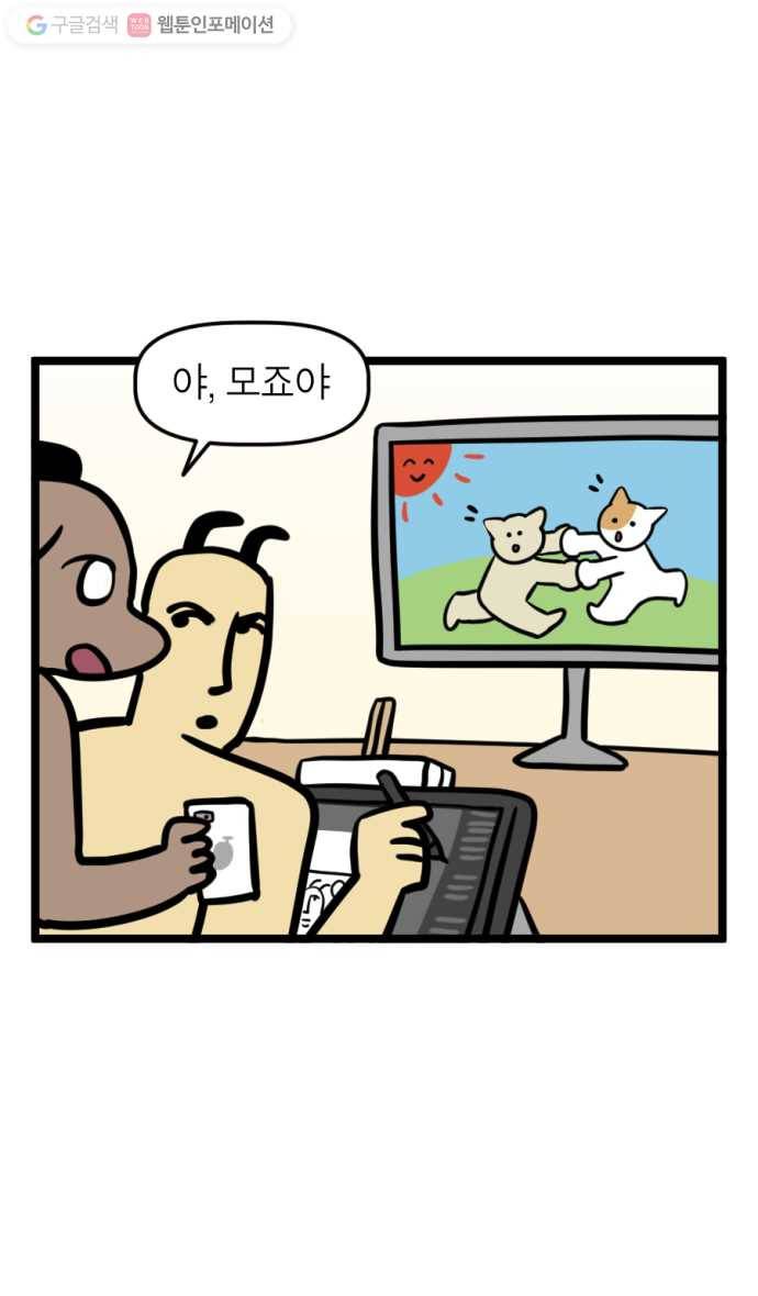 모죠의 일지 162화. 맥스 이사 대작전 5