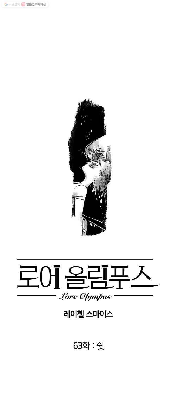 로어 올림푸스 63화 쉿 1