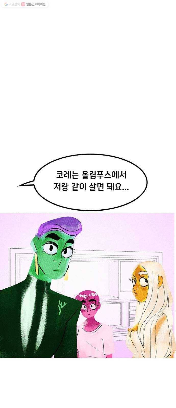 로어 올림푸스 63화 쉿 2