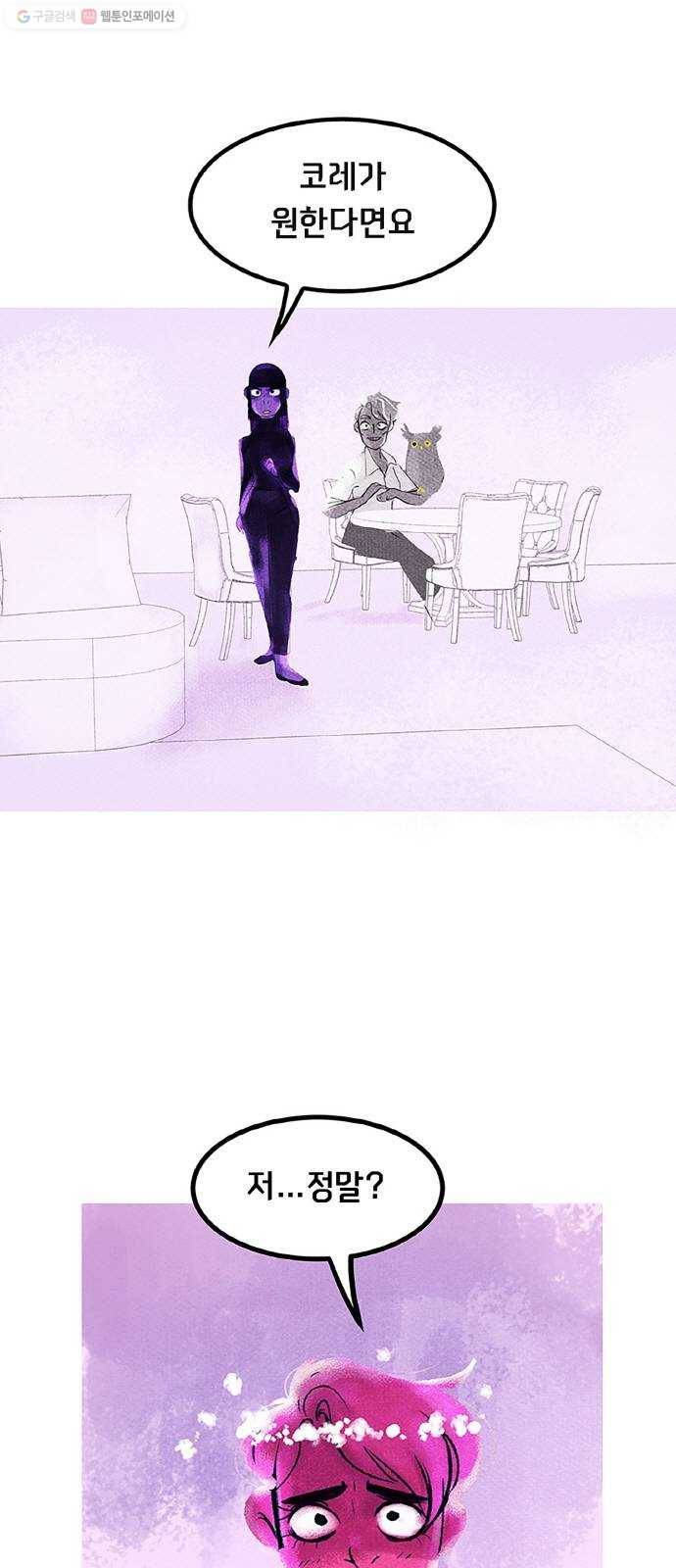 로어 올림푸스 63화 쉿 3