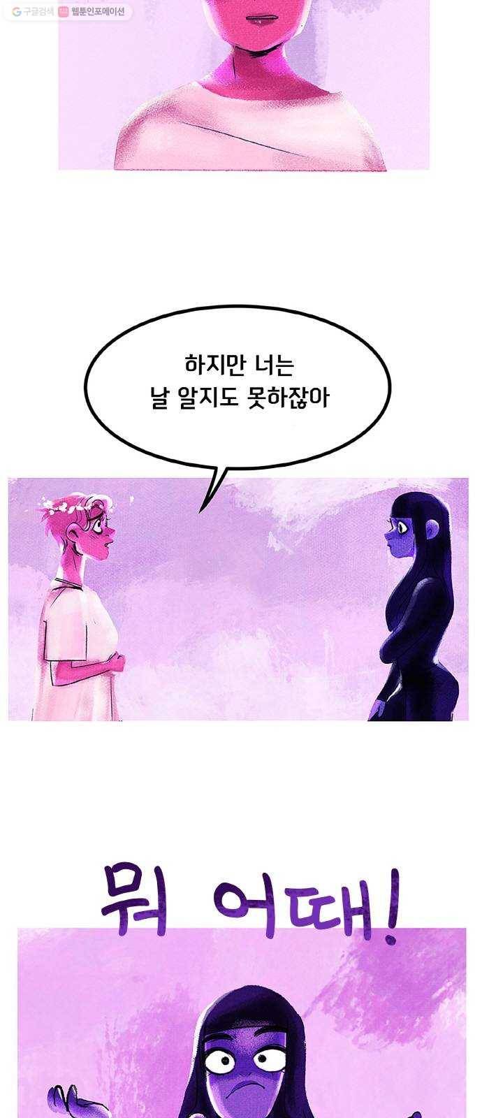 로어 올림푸스 63화 쉿 4