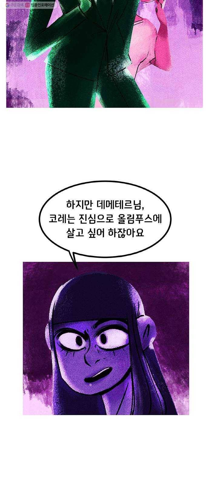 로어 올림푸스 63화 쉿 9