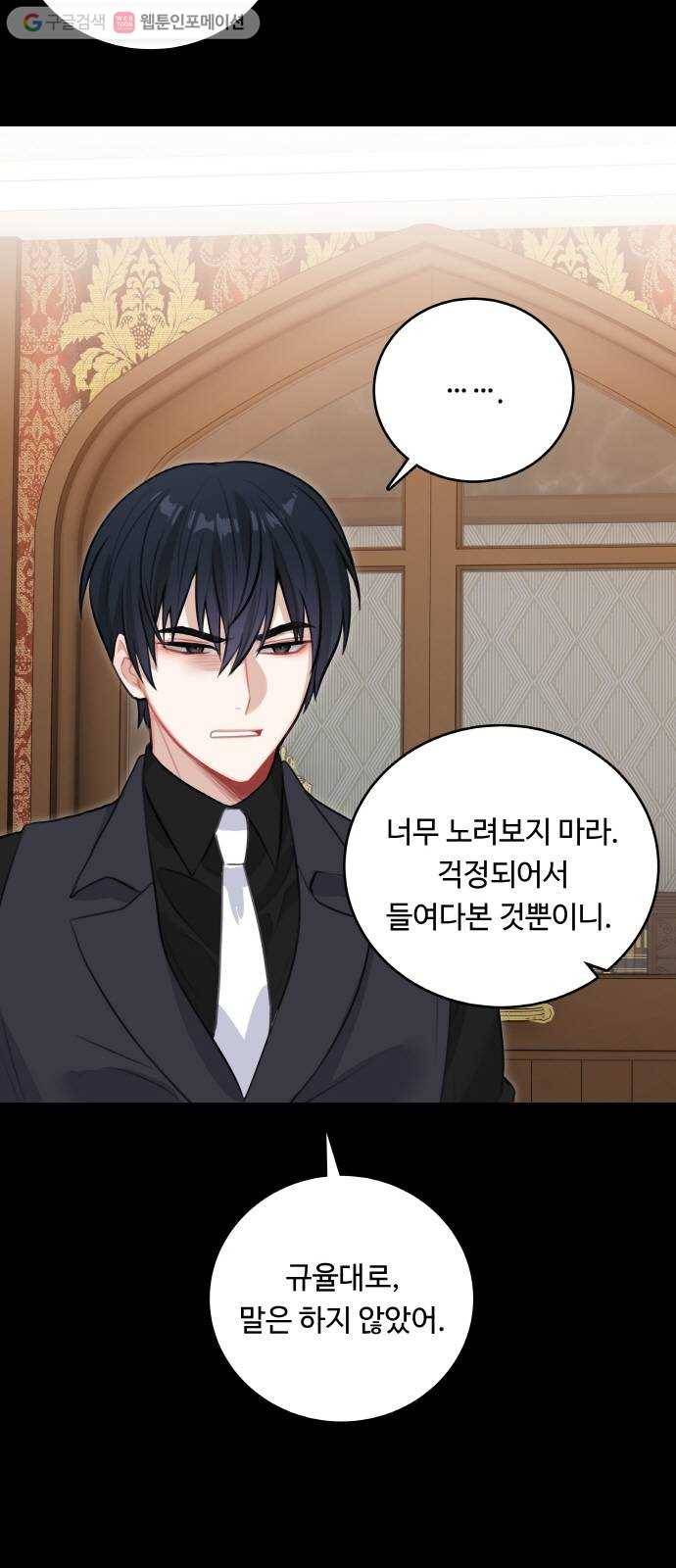 마녀와 용의 신혼일기 14화 4
