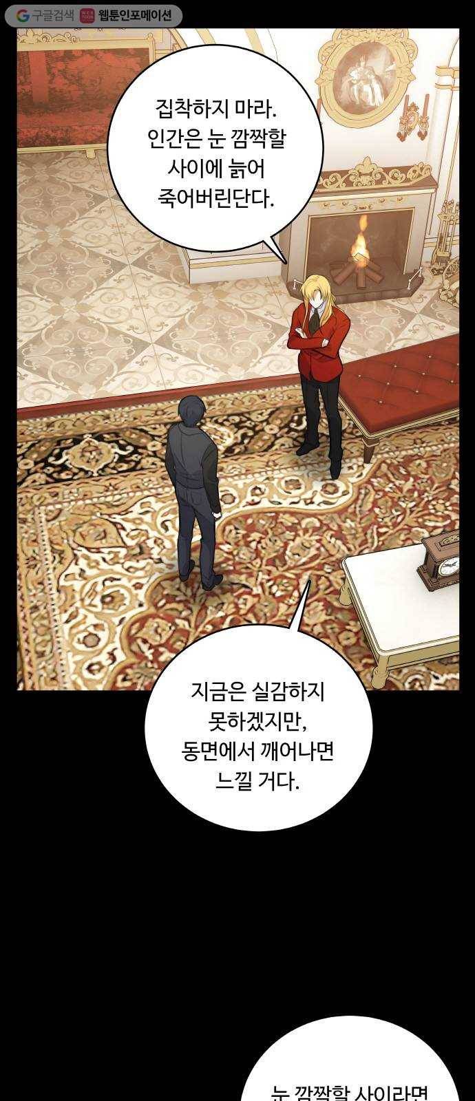 마녀와 용의 신혼일기 14화 5