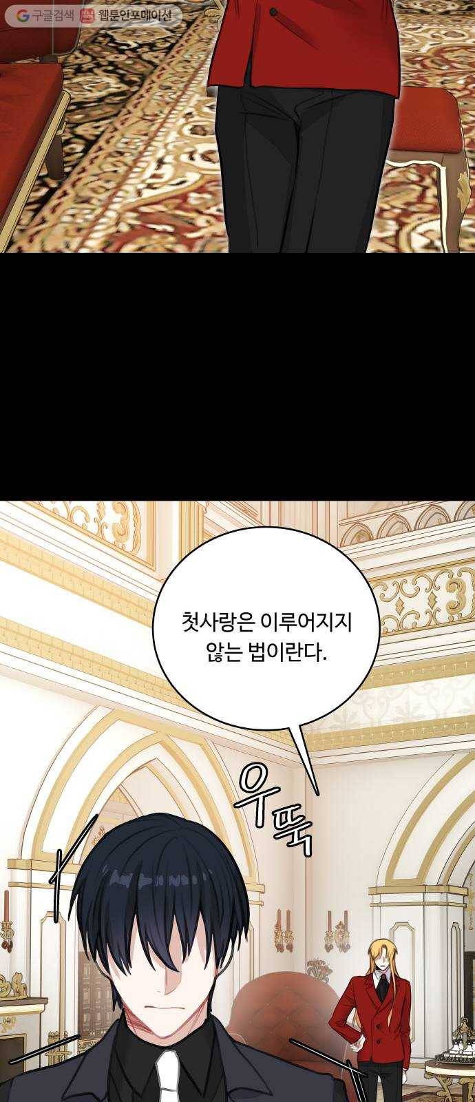 마녀와 용의 신혼일기 14화 8