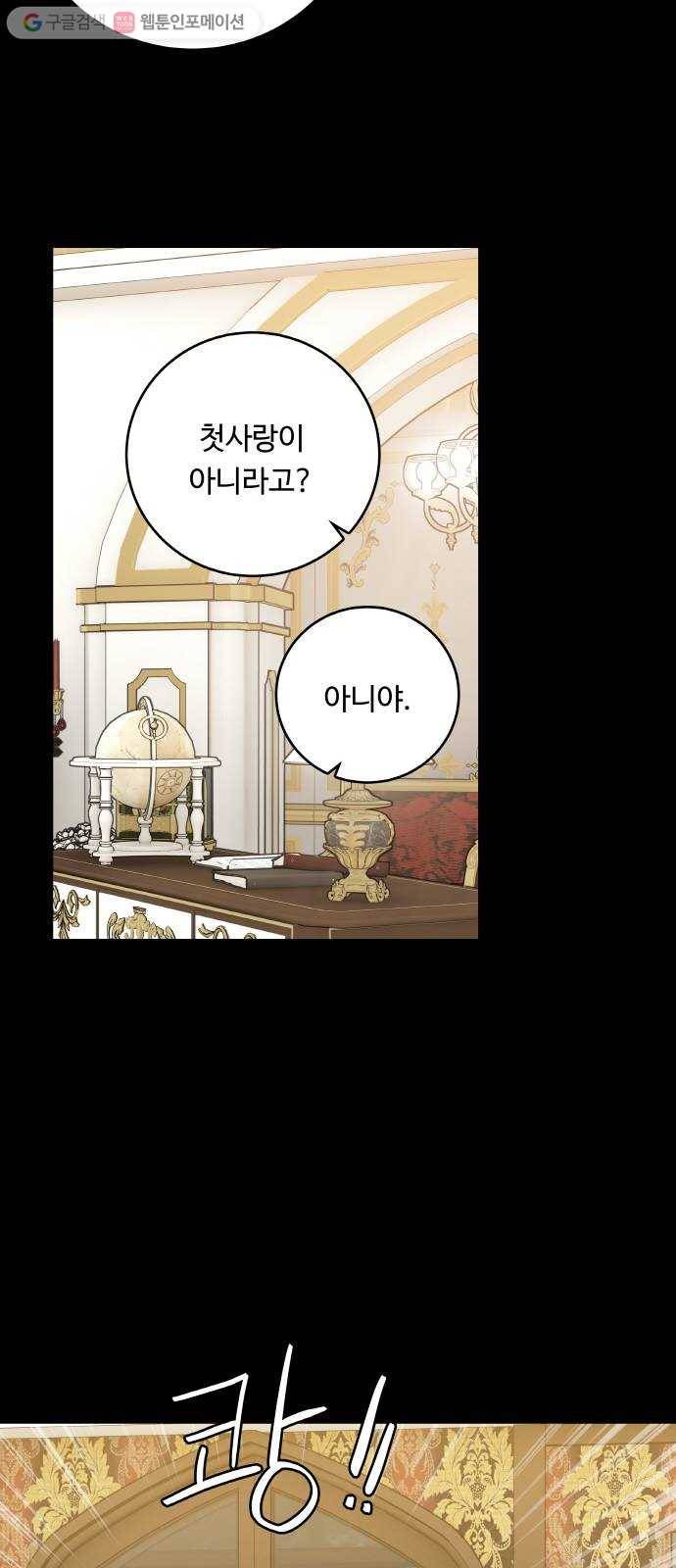마녀와 용의 신혼일기 14화 10