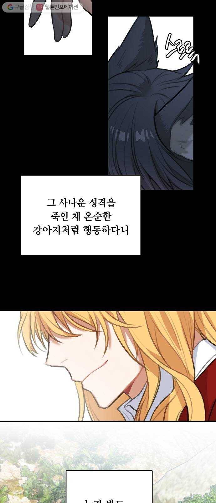마녀와 용의 신혼일기 14화 13