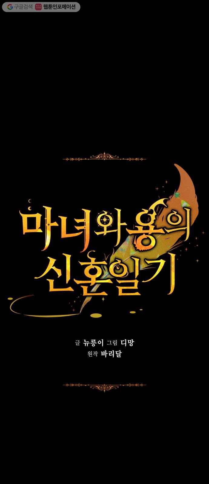 마녀와 용의 신혼일기 14화 15