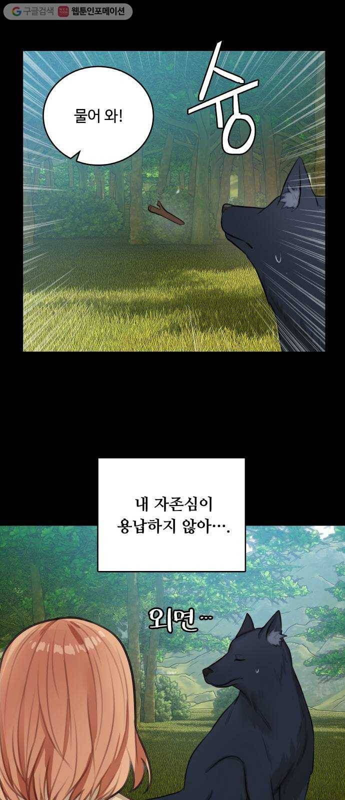 마녀와 용의 신혼일기 14화 19